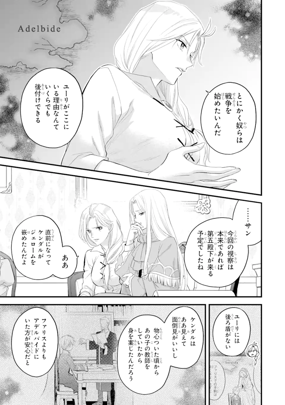エリスの聖杯 Chap 61.2 - Next Chap 62.2