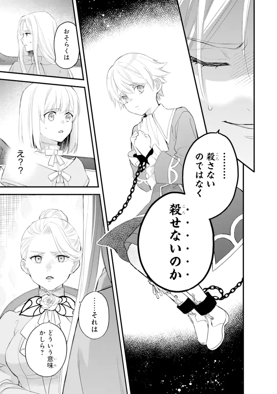 エリスの聖杯 Chap 61.2 - Next Chap 62.2