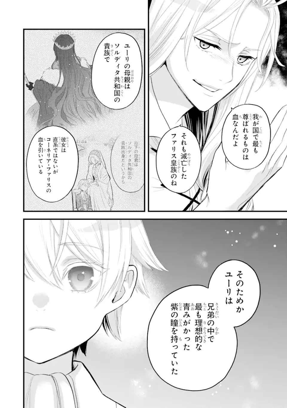 エリスの聖杯 Chap 61.2 - Next Chap 62.2