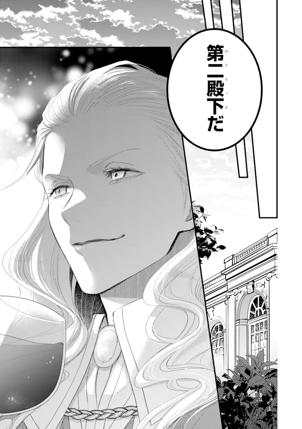 エリスの聖杯 Chap 61.2 - Next Chap 62.2