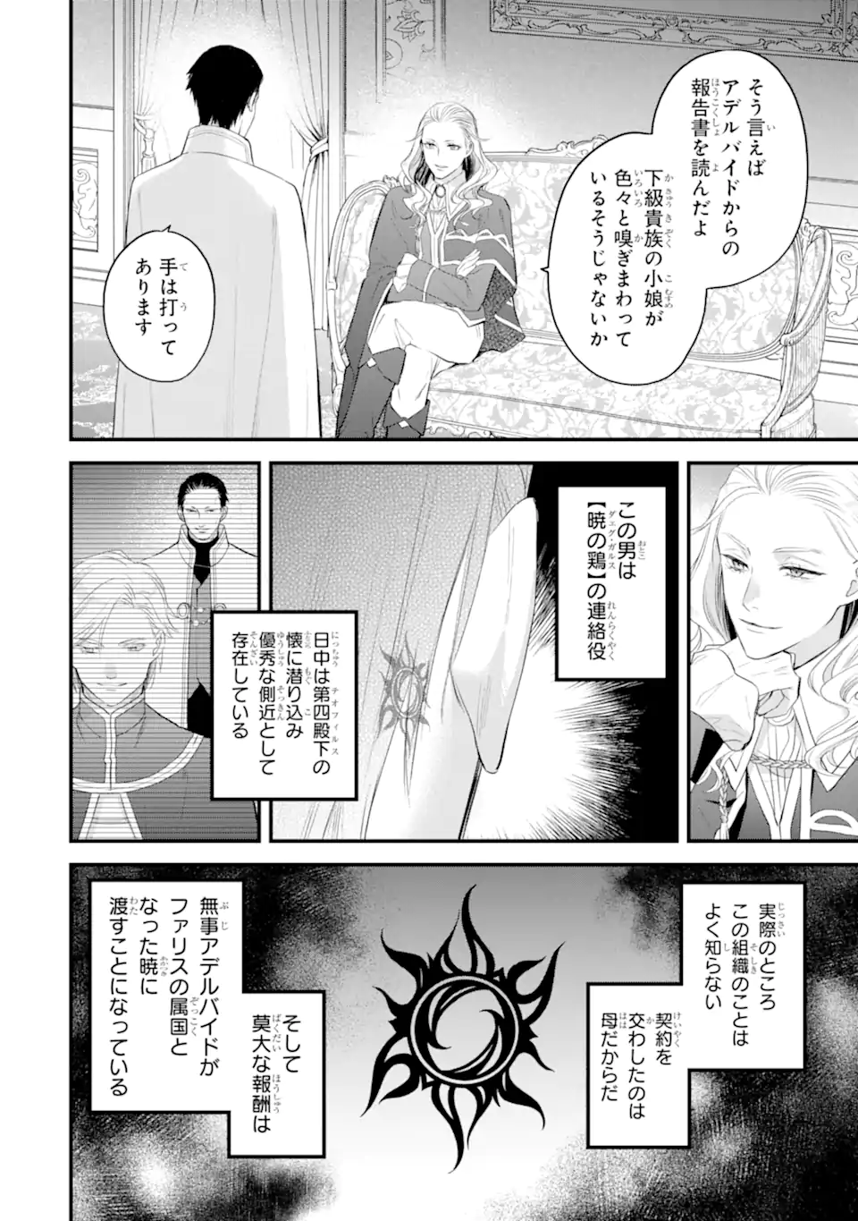 エリスの聖杯 Chap 61.3 - Next Chap 62.3