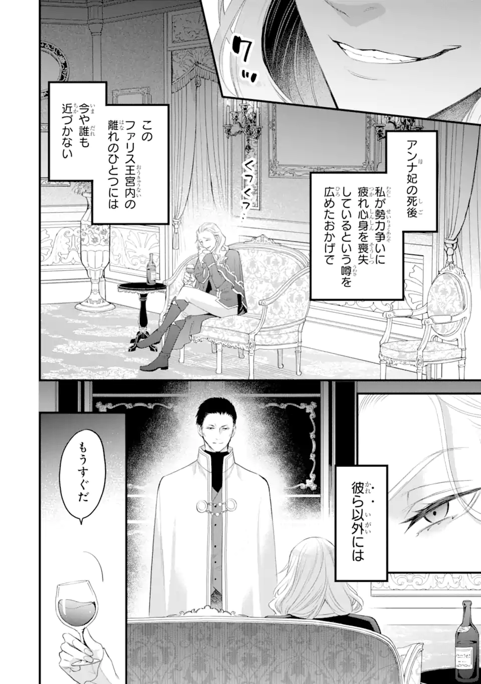 エリスの聖杯 Chap 61.3 - Next Chap 62.3