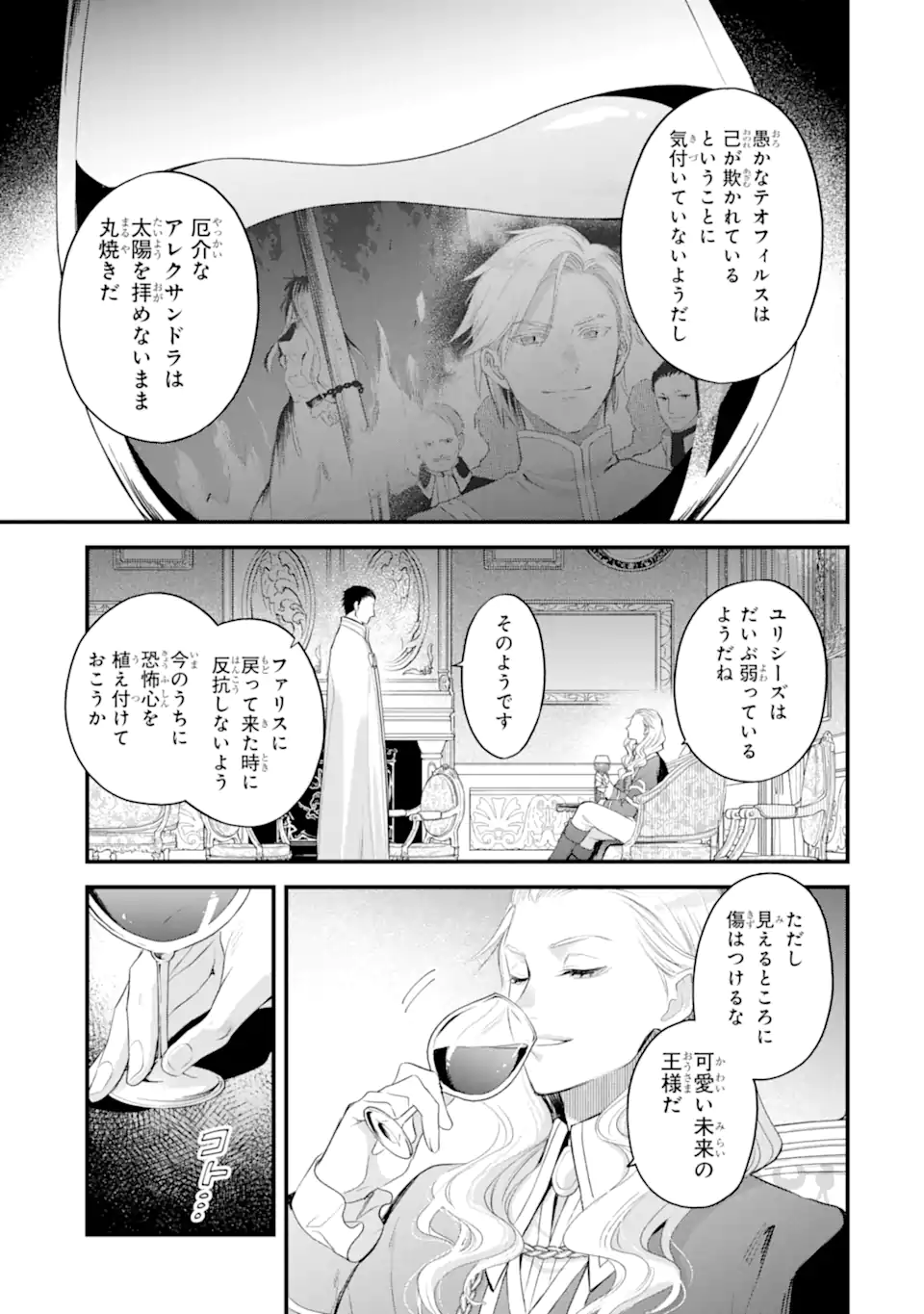 エリスの聖杯 Chap 61.3 - Next Chap 62.3