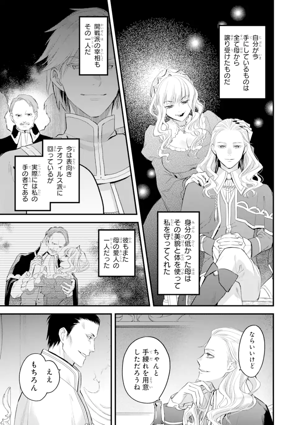 エリスの聖杯 Chap 61.3 - Next Chap 62.3