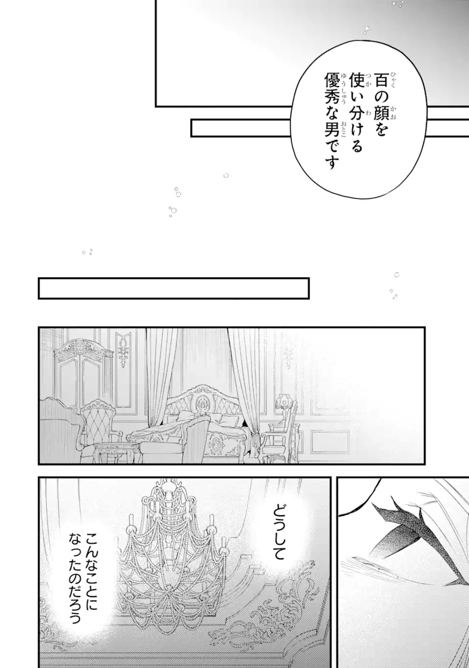 エリスの聖杯 Chap 61.3 - Next Chap 62.3