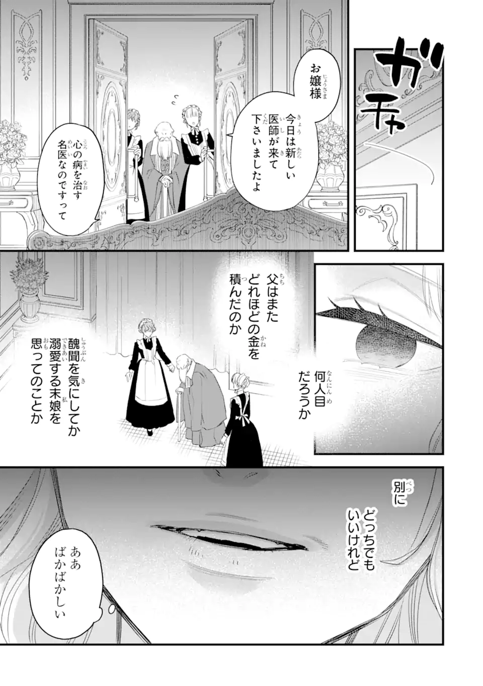 エリスの聖杯 Chap 61.3 - Next Chap 62.3
