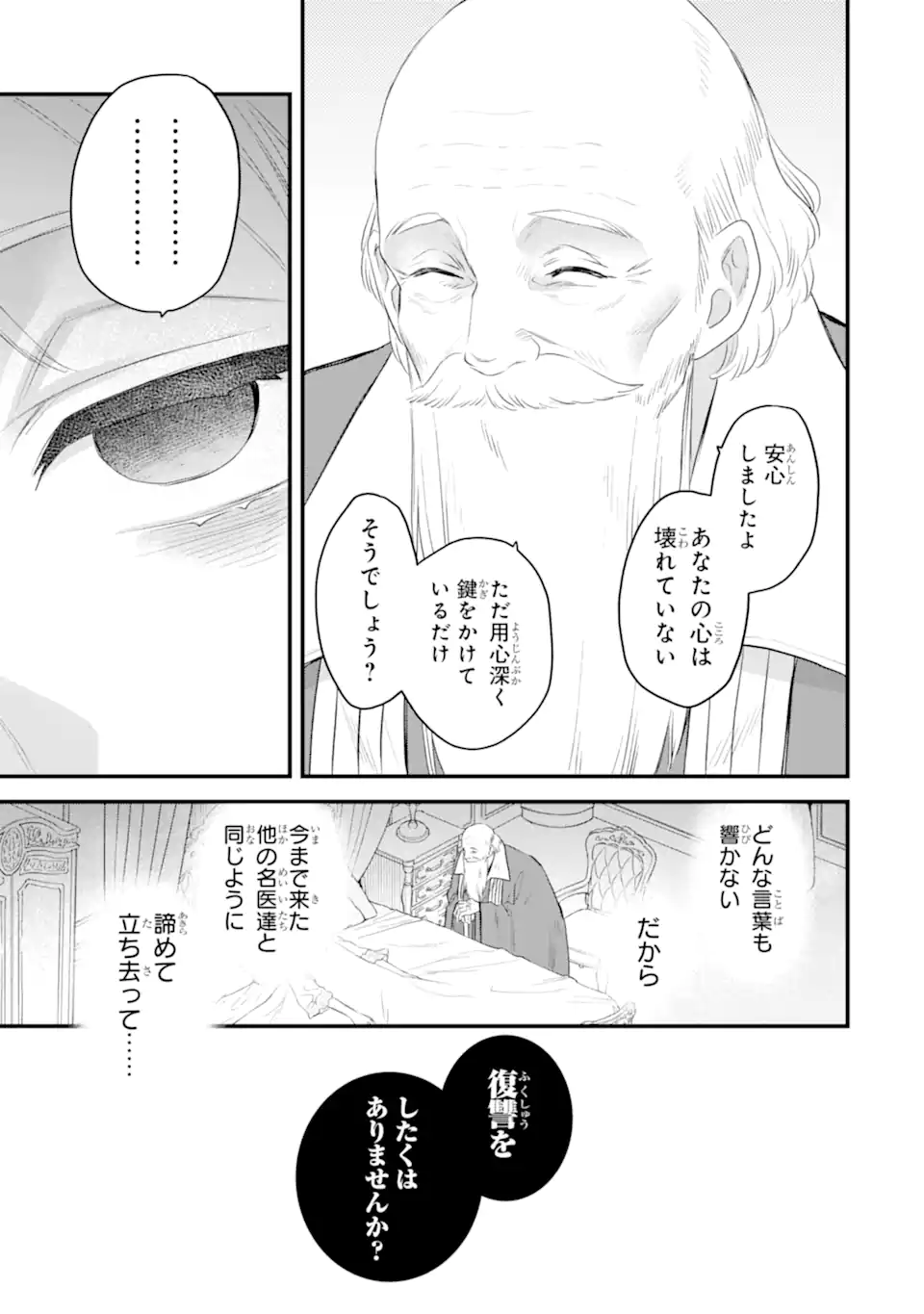 エリスの聖杯 Chap 61.3 - Next Chap 62.3