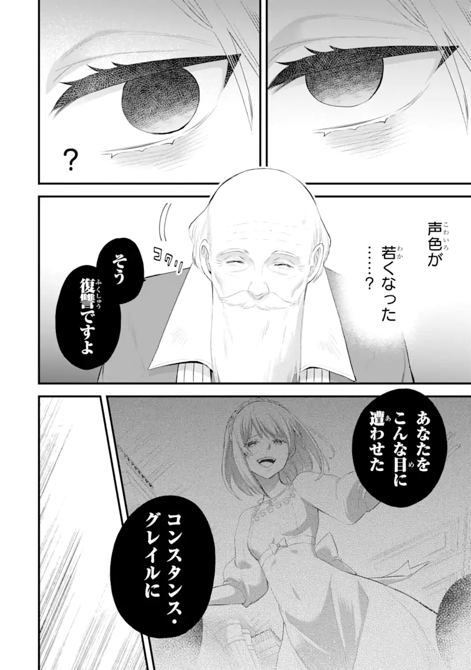 エリスの聖杯 Chap 61.3 - Next Chap 62.3