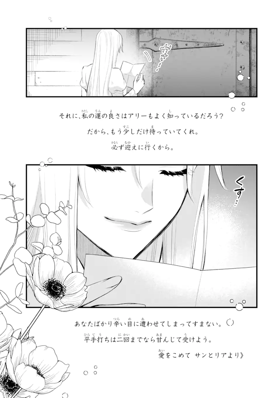 エリスの聖杯 Chap 62.1 - Next Chap 63.1
