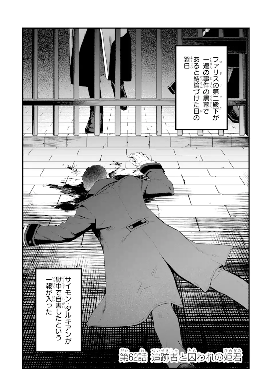 エリスの聖杯 Chap 62.1 - Next Chap 63.1
