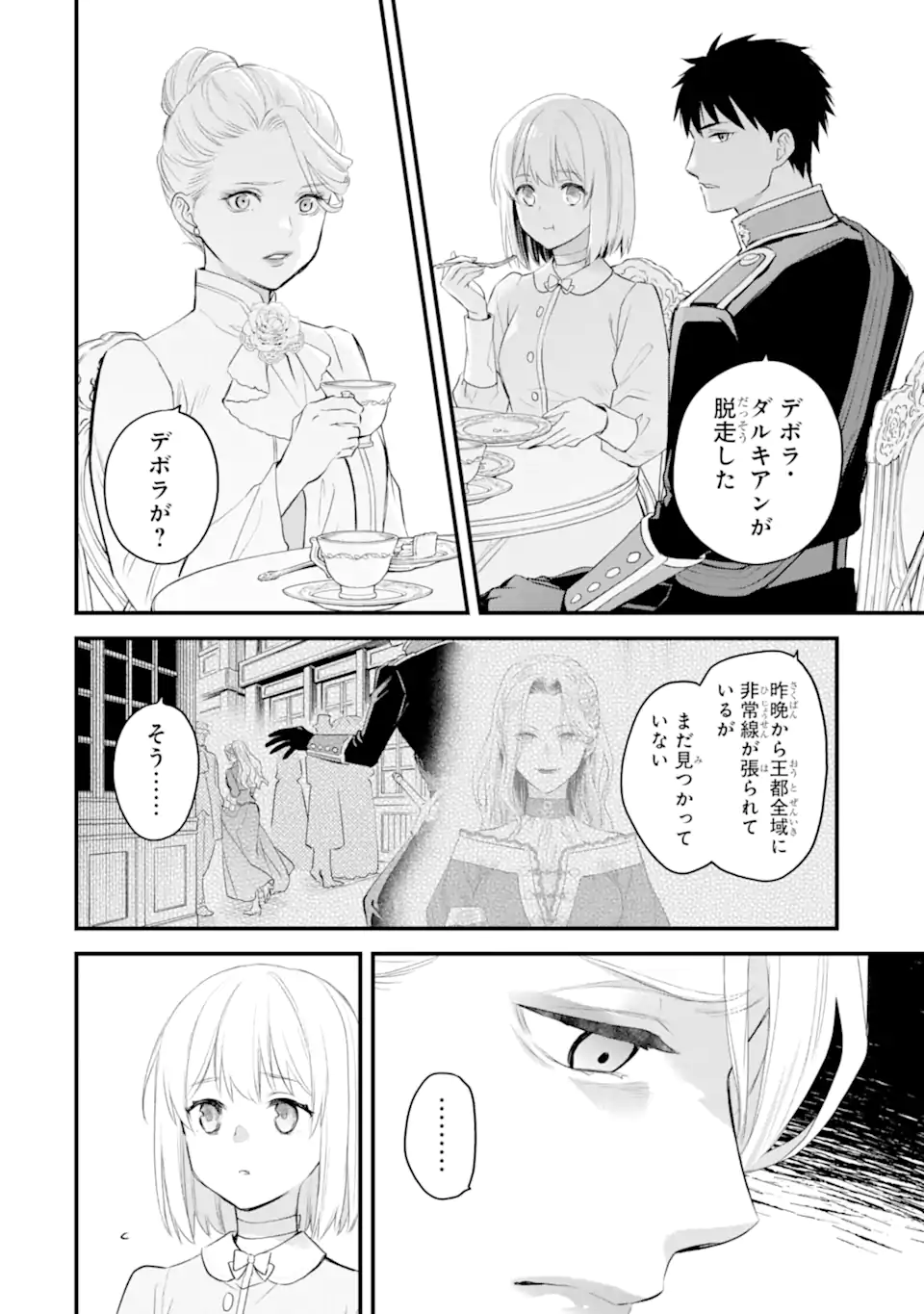 エリスの聖杯 Chap 62.1 - Next Chap 63.1