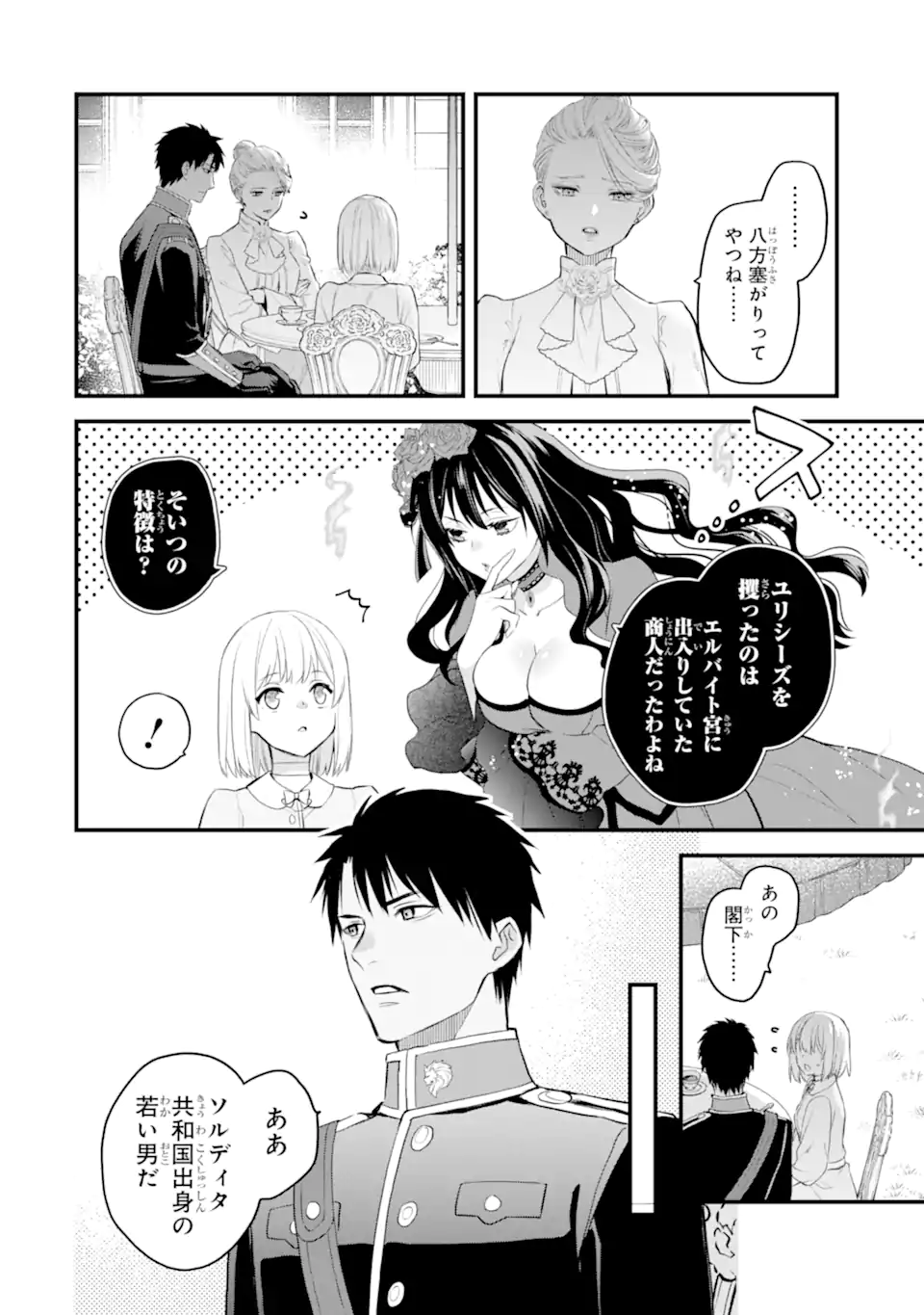 エリスの聖杯 Chap 62.1 - Next Chap 63.1