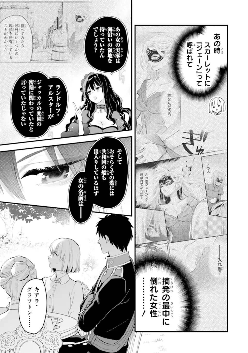 エリスの聖杯 Chap 62.2 - Next Chap 63.2