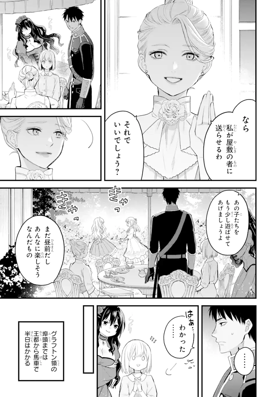 エリスの聖杯 Chap 62.2 - Next Chap 63.2
