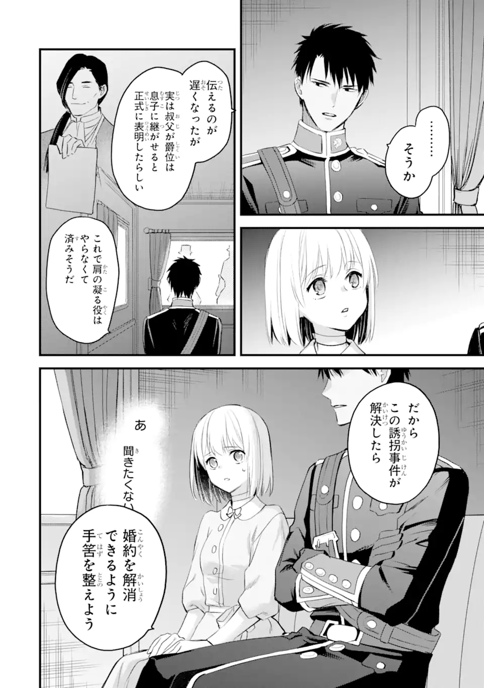 エリスの聖杯 Chap 62.2 - Next Chap 63.2