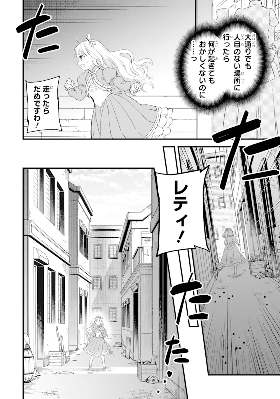 エリスの聖杯 Chap 62.3 - Next Chap 63.3