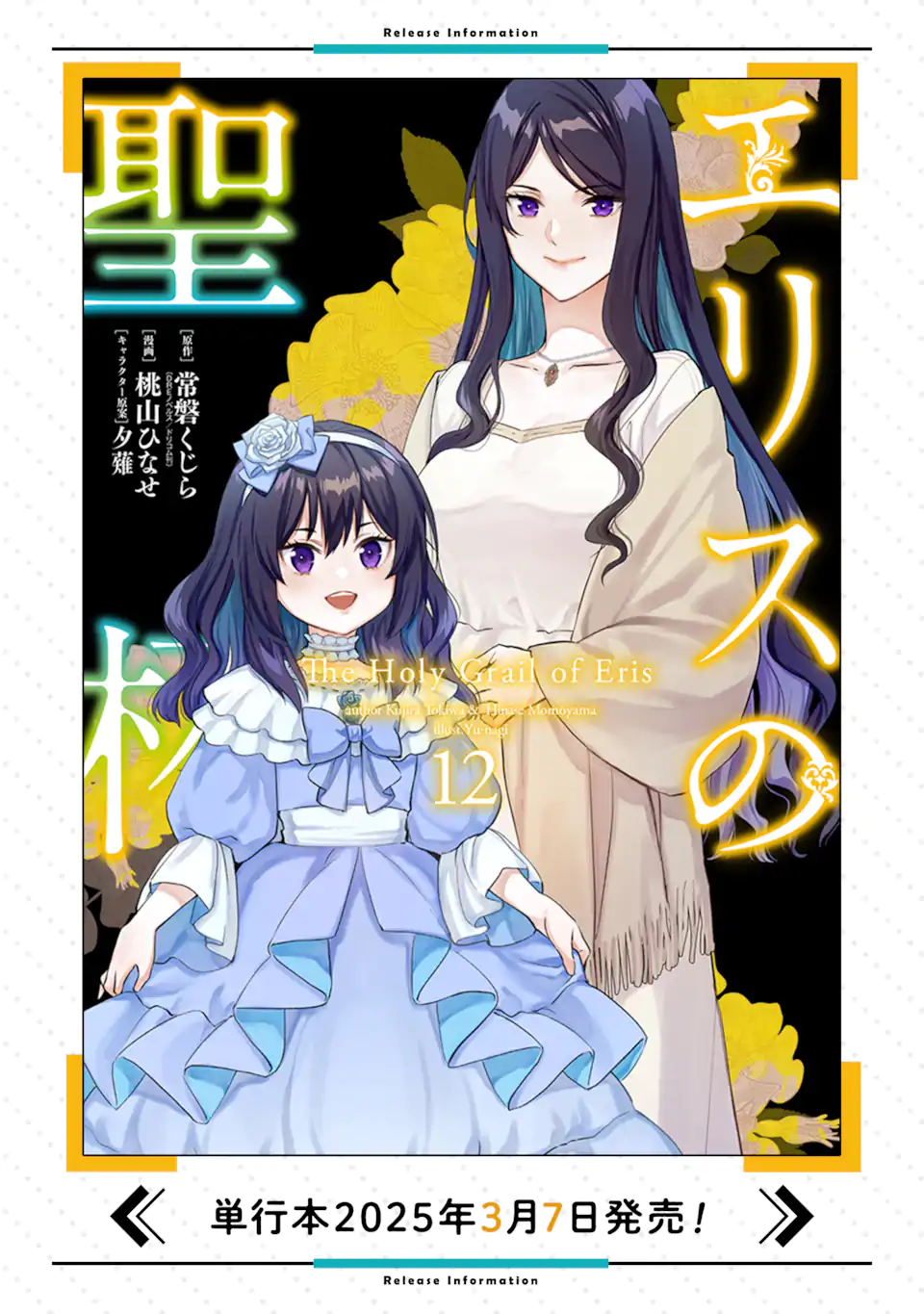 エリスの聖杯 Chap 62.3 - Next Chap 63.3