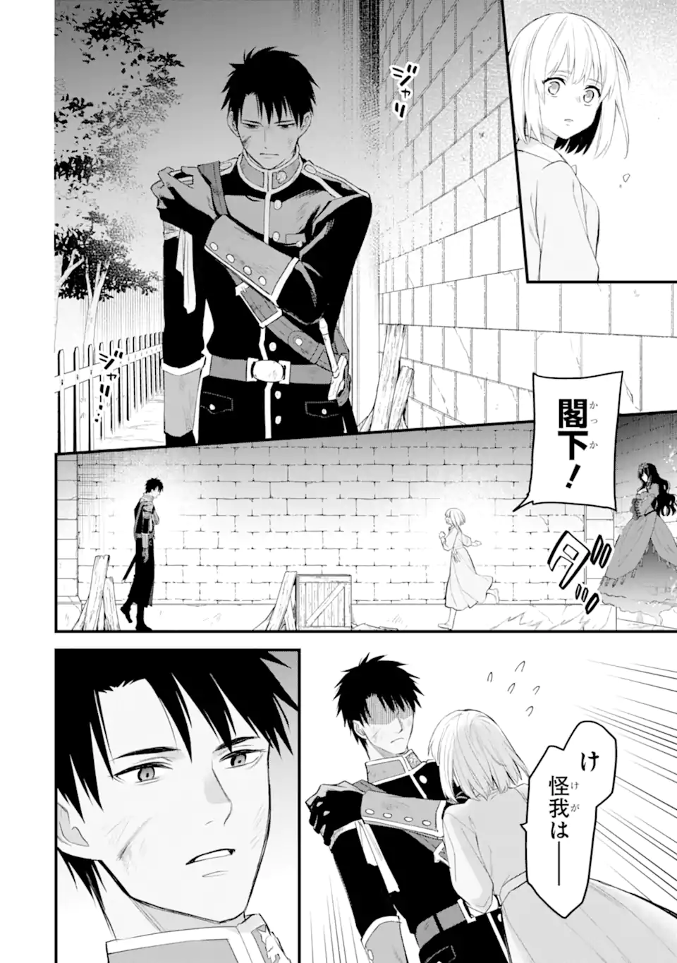 エリスの聖杯 Chap 64.2 - Next Chap 65.2