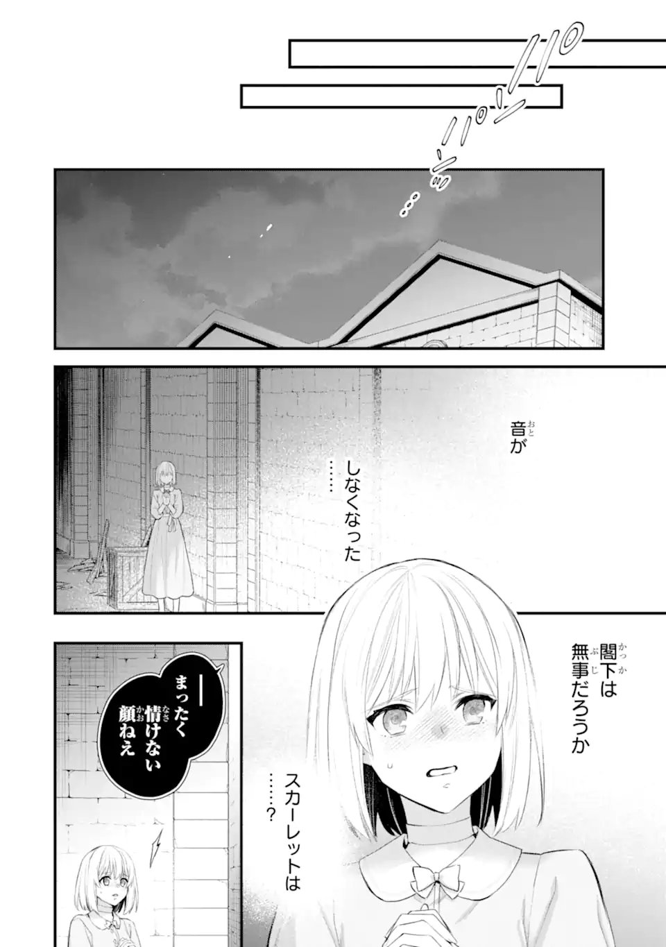 エリスの聖杯 Chap 64.2 - Next Chap 65.2