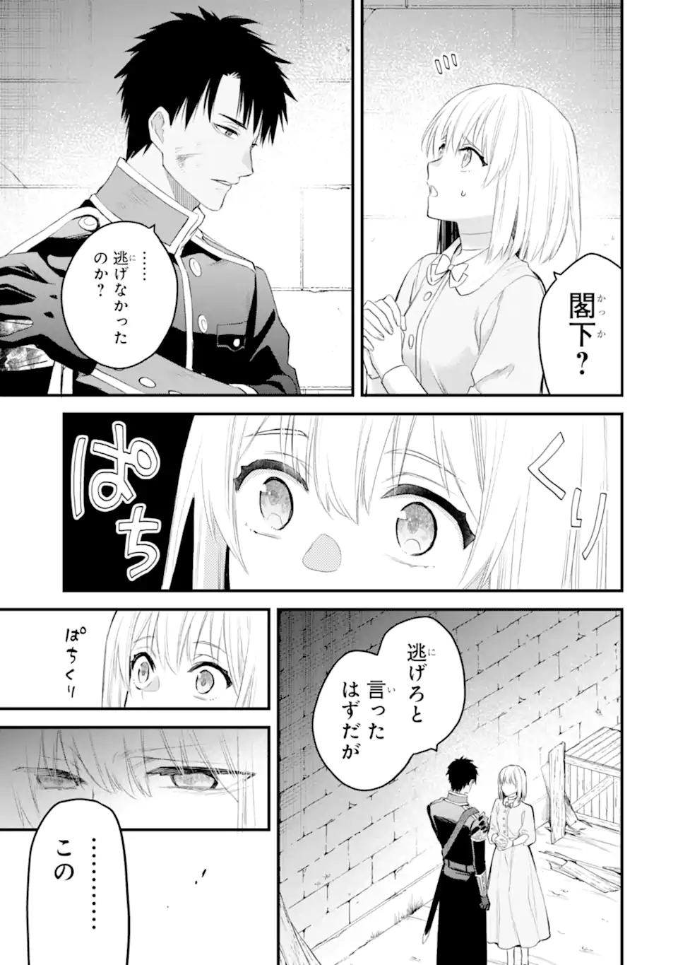 エリスの聖杯 Chap 64.2 - Next Chap 65.2