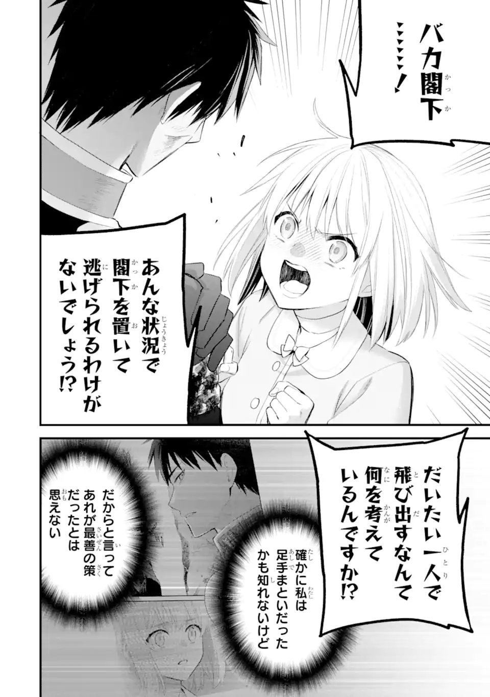 エリスの聖杯 Chap 64.2 - Next Chap 65.2