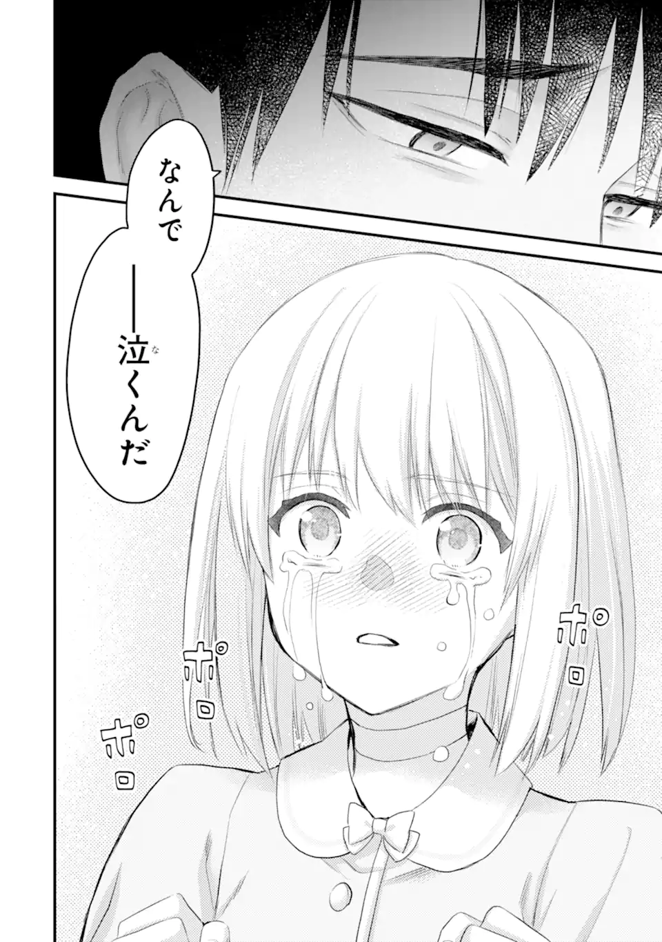 エリスの聖杯 Chap 64.2 - Next Chap 65.2