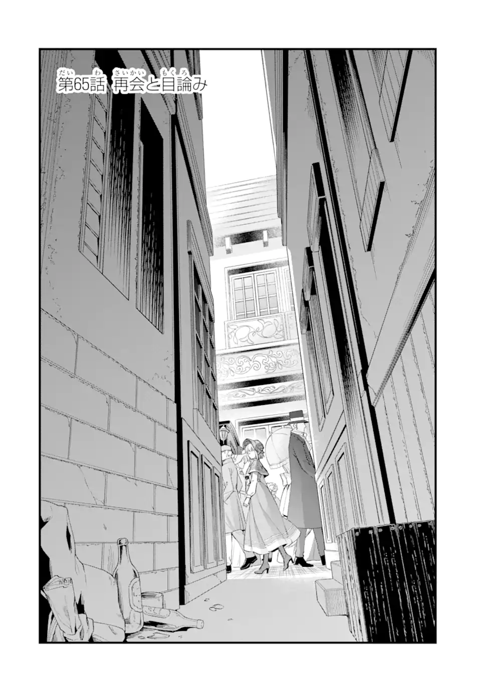 エリスの聖杯 Chap 65.1 - Next Chap 66.1