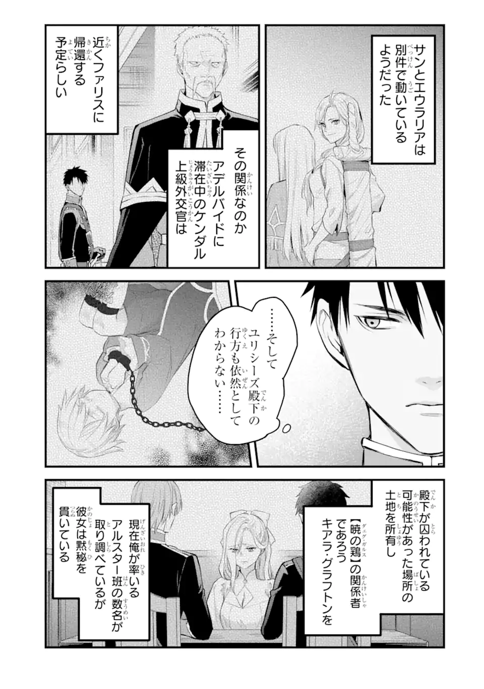 エリスの聖杯 Chap 65.1 - Next Chap 66.1