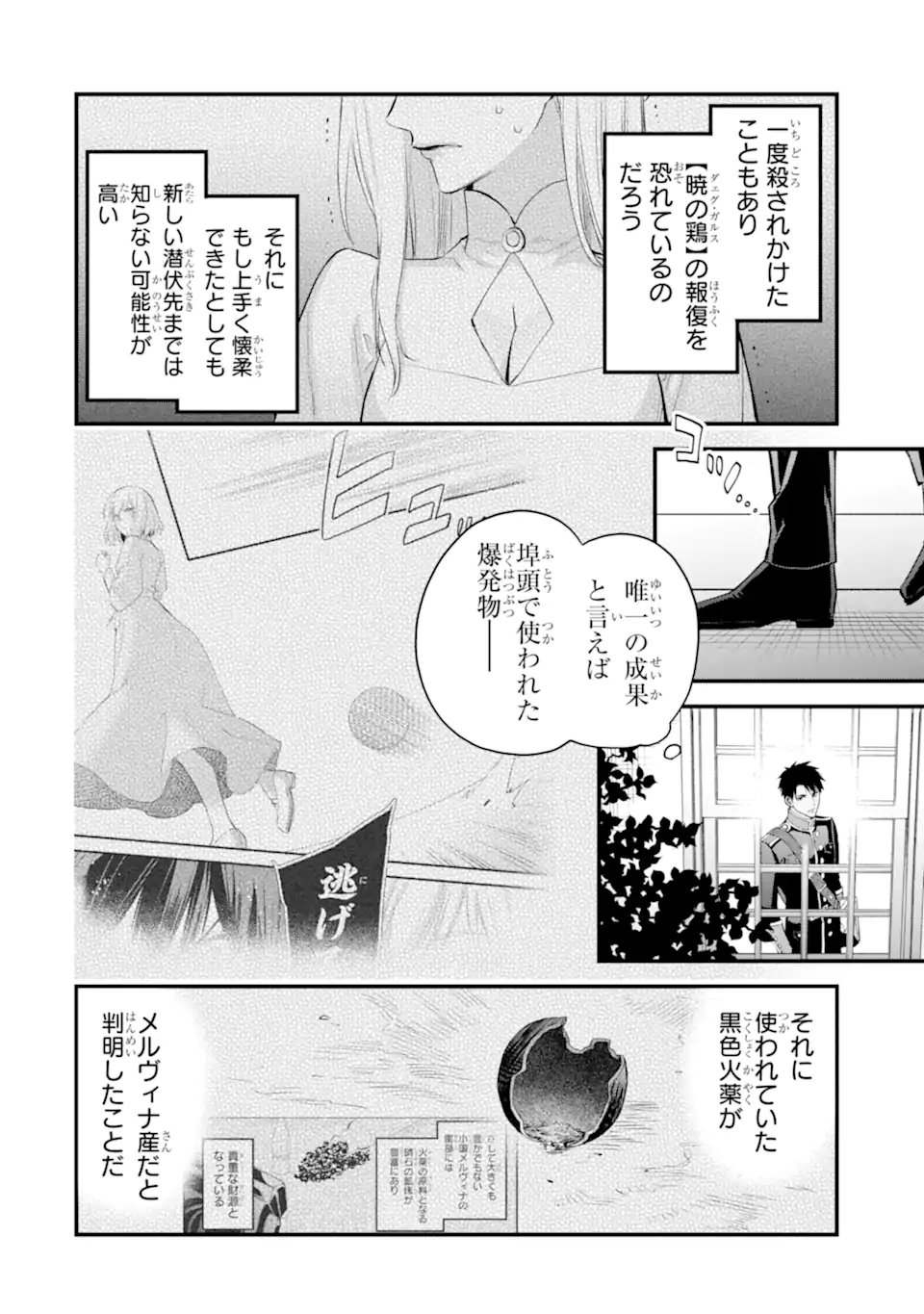 エリスの聖杯 Chap 65.1 - Next Chap 66.1