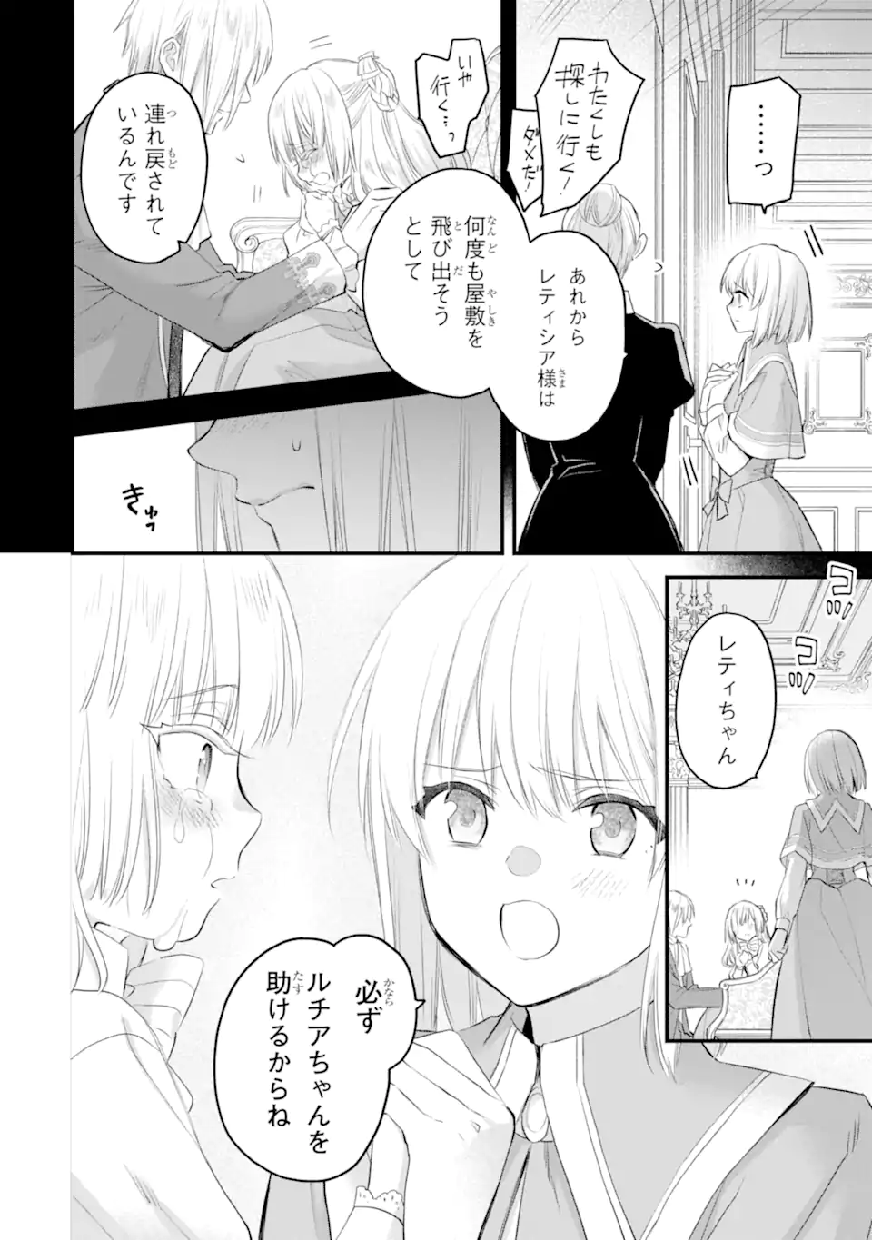 エリスの聖杯 Chap 65.1 - Next Chap 66.1