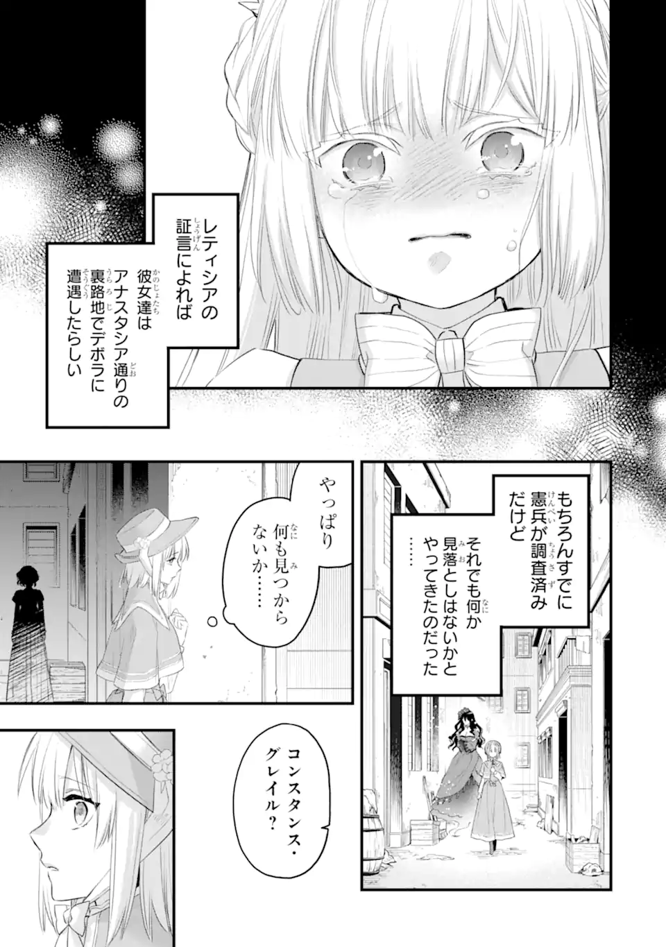 エリスの聖杯 Chap 65.1 - Next Chap 66.1