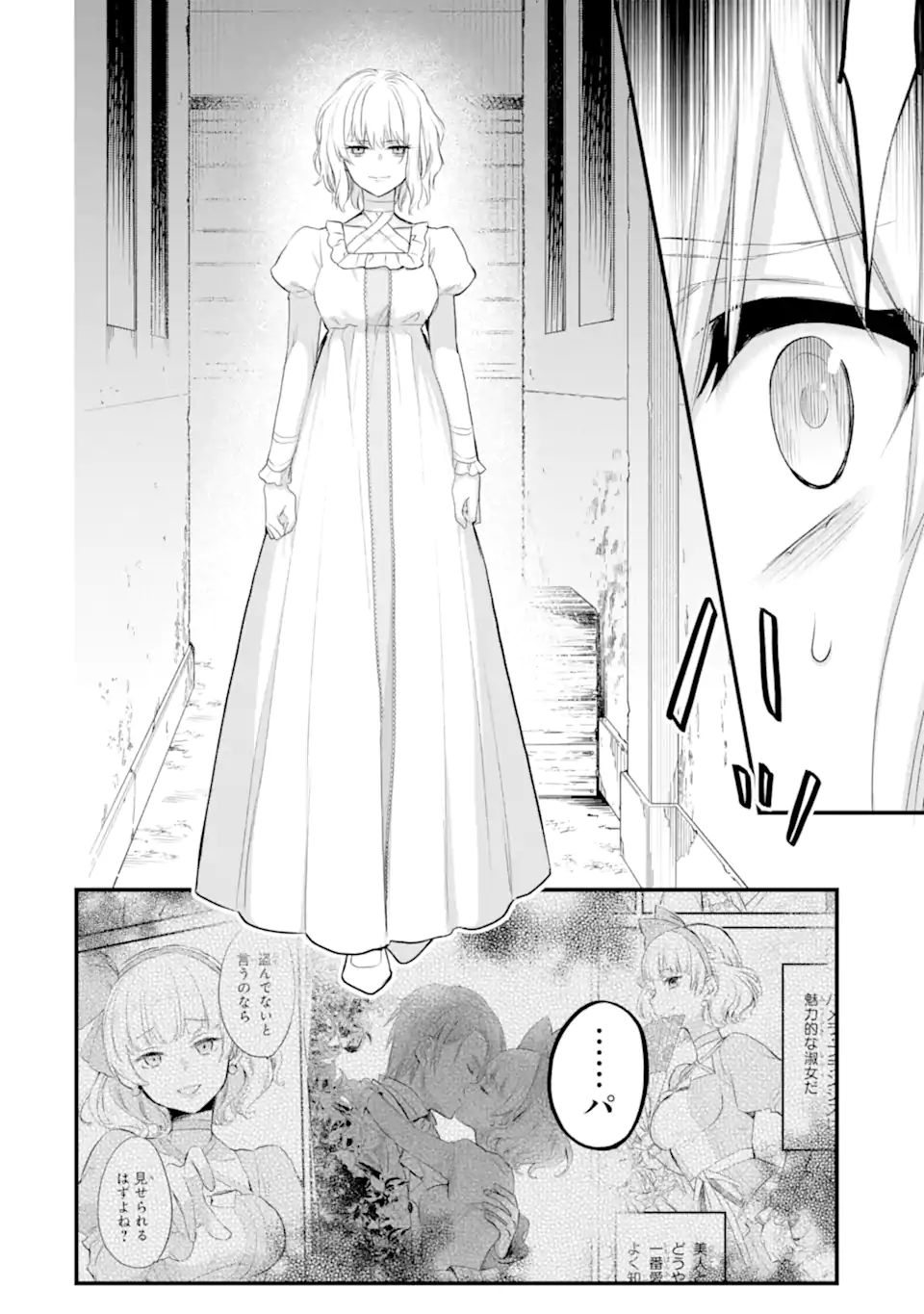 エリスの聖杯 Chap 65.2 - Next Chap 66.2