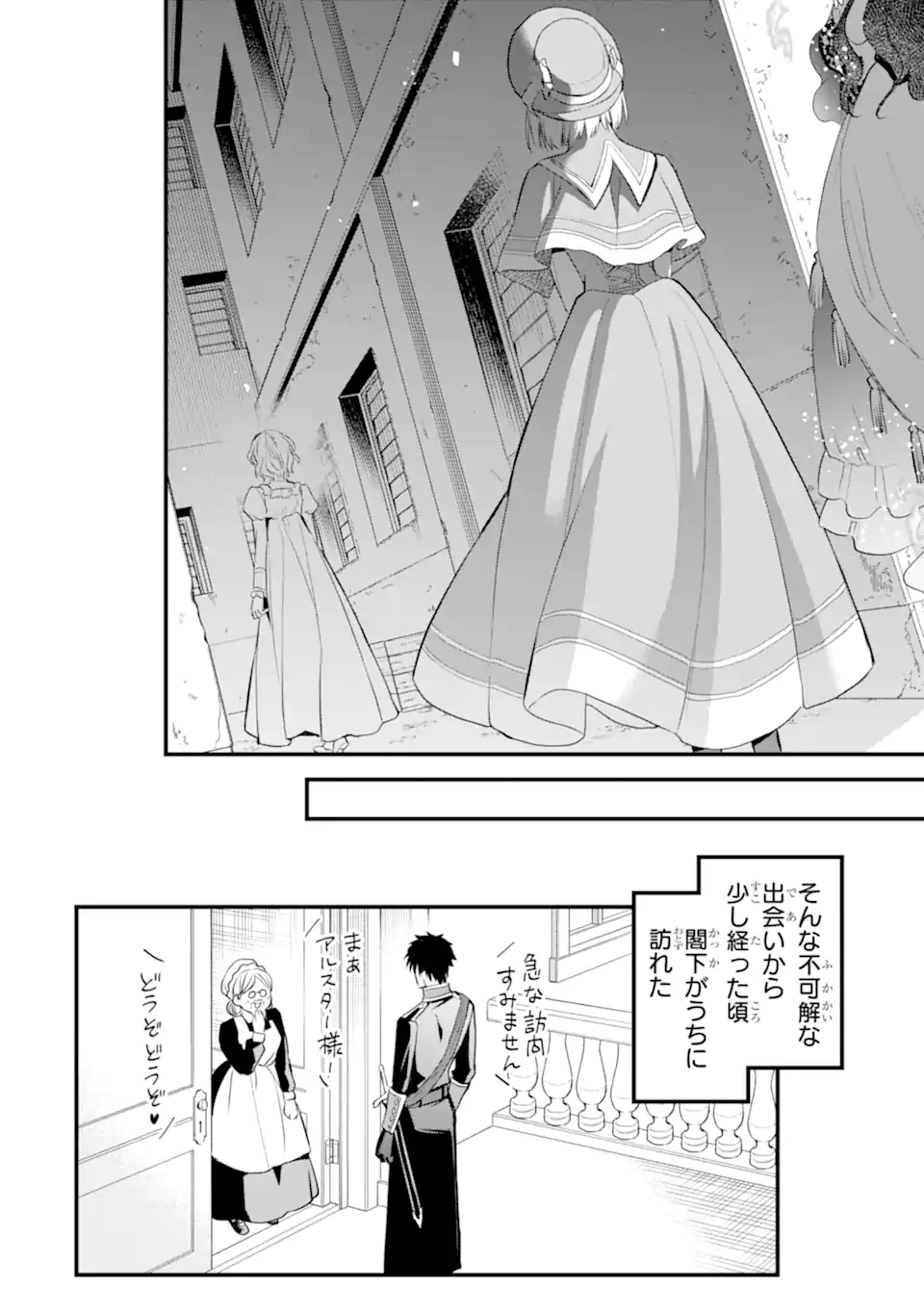 エリスの聖杯 Chap 65.2 - Next Chap 66.2