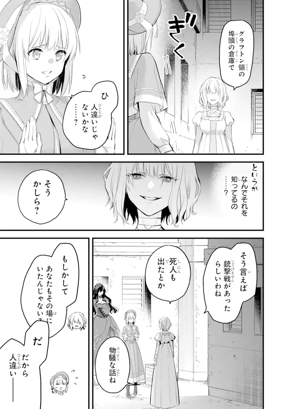 エリスの聖杯 Chap 65.2 - Next Chap 66.2