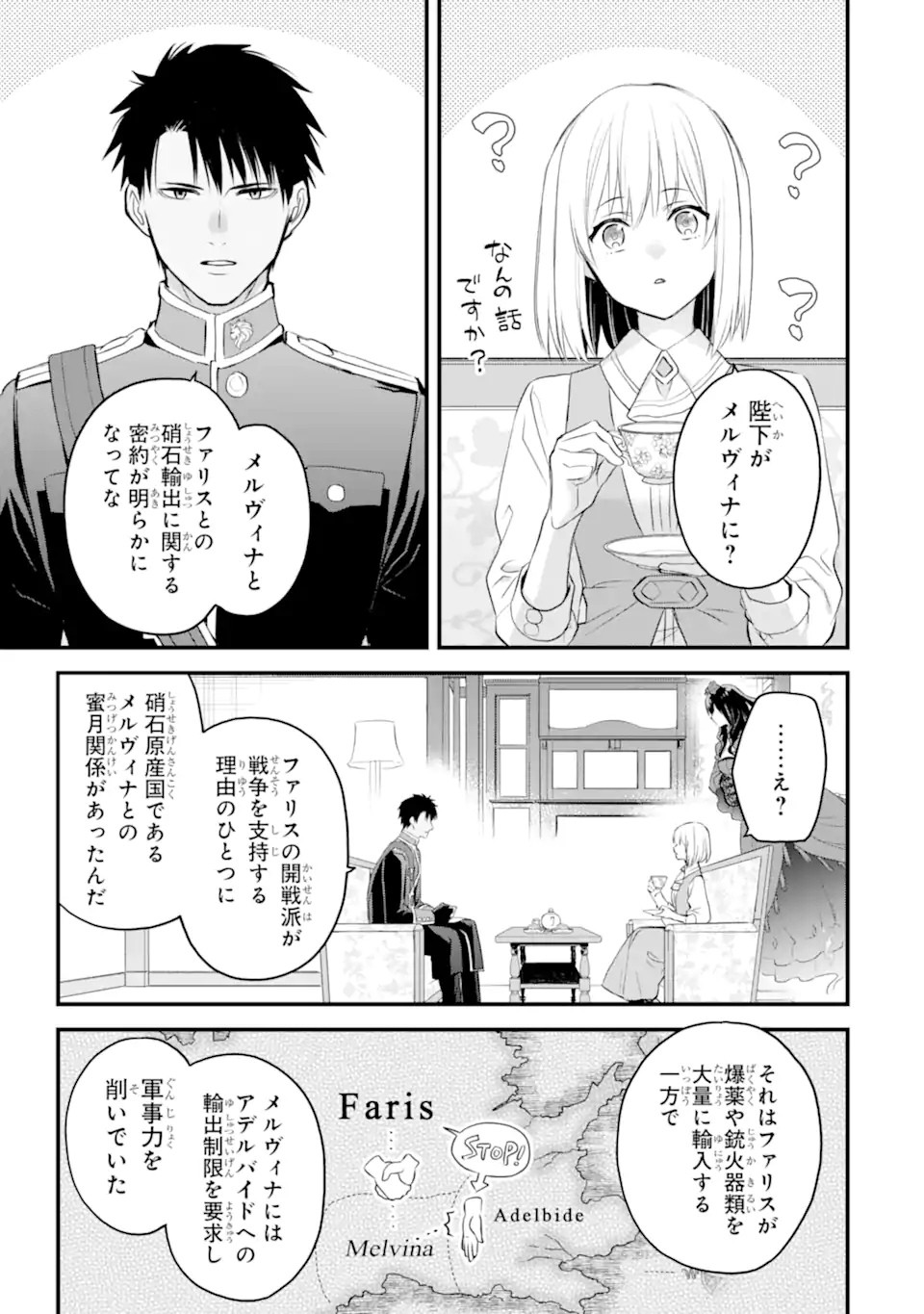 エリスの聖杯 Chap 65.2 - Next Chap 66.2