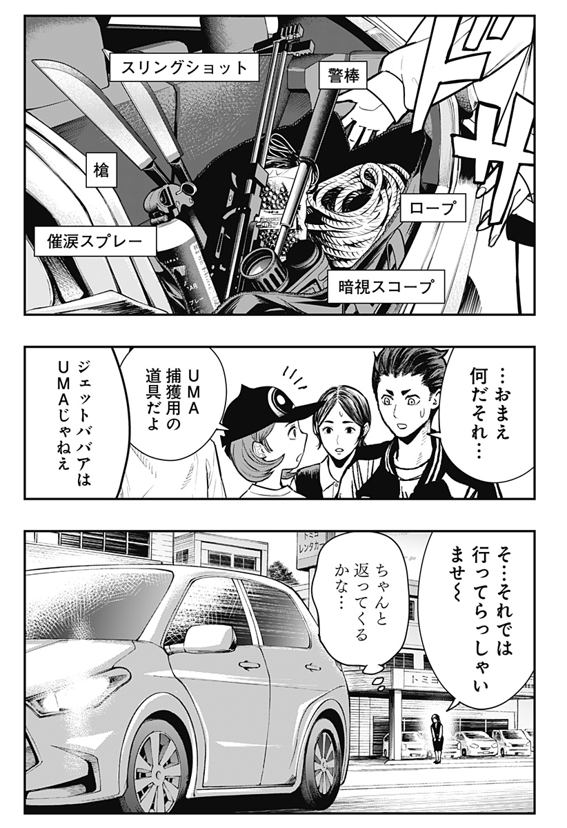 The Urban Legend Files Chap 4 - Next Chap 5