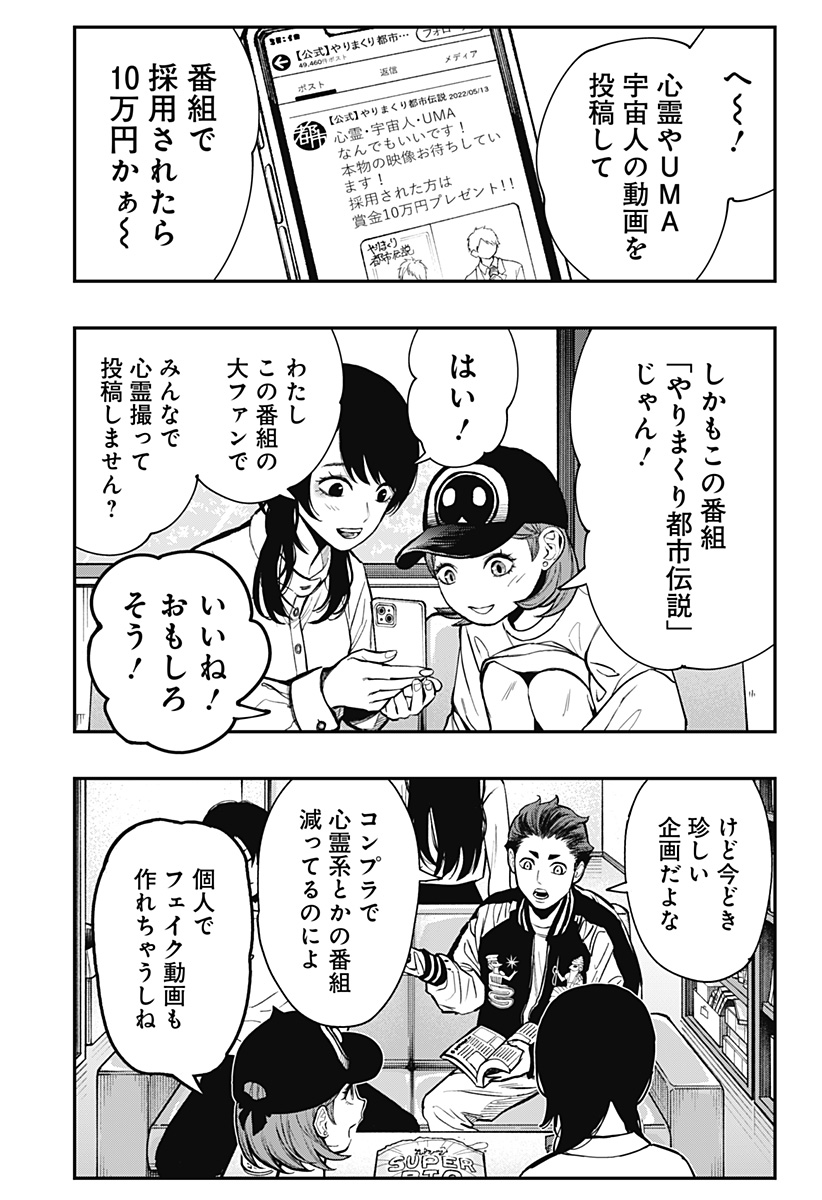 The Urban Legend Files Chap 4 - Next Chap 5