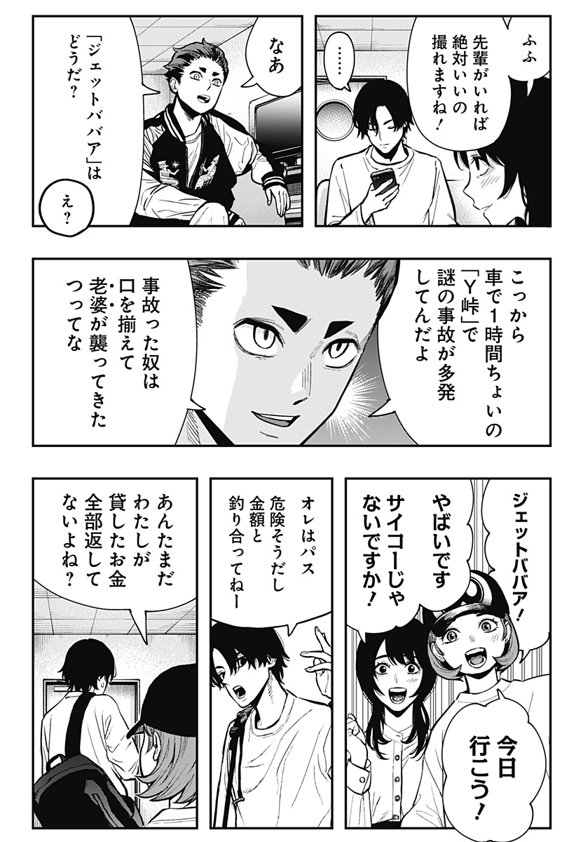 The Urban Legend Files Chap 4 - Next Chap 5