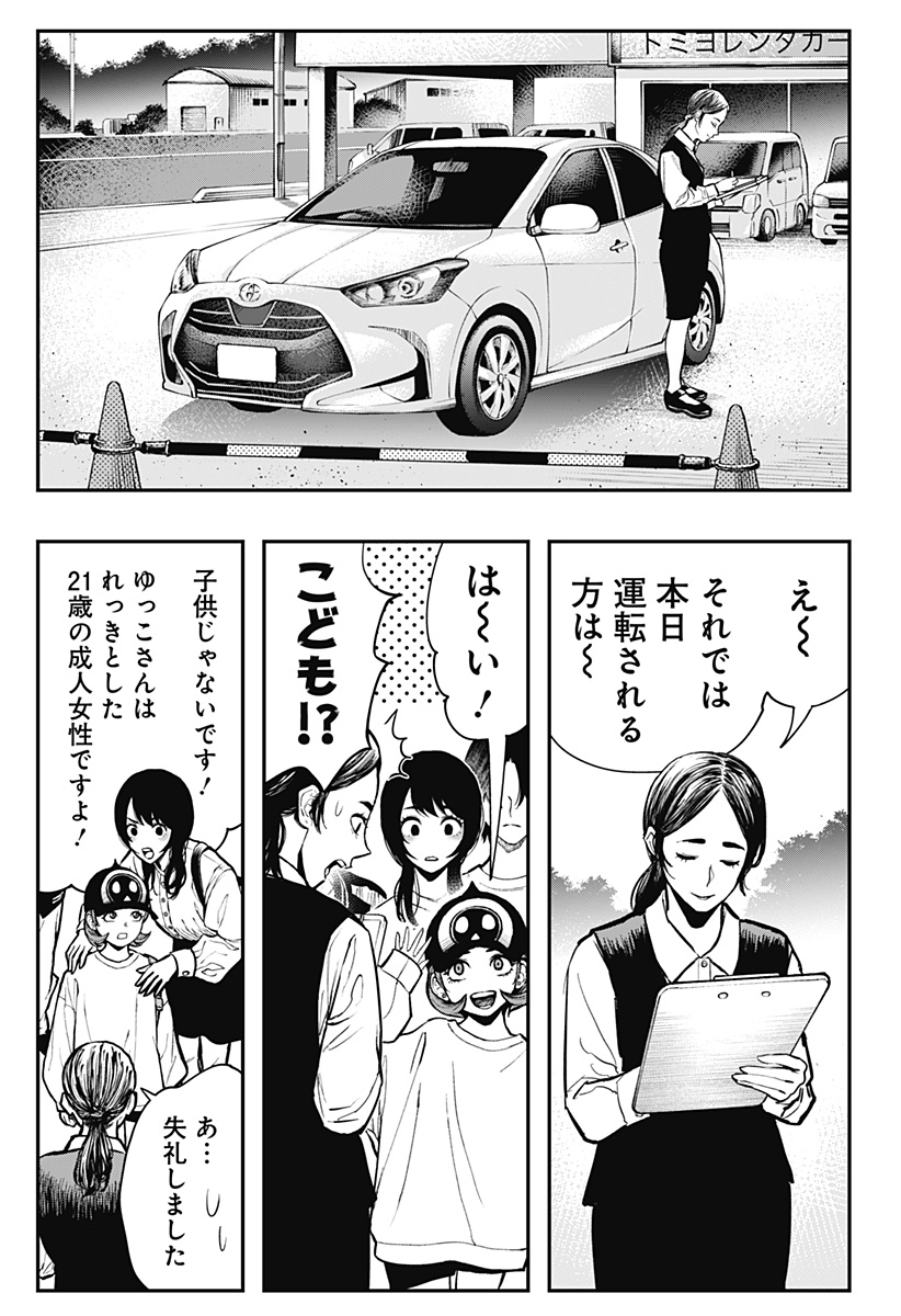 The Urban Legend Files Chap 4 - Next Chap 5