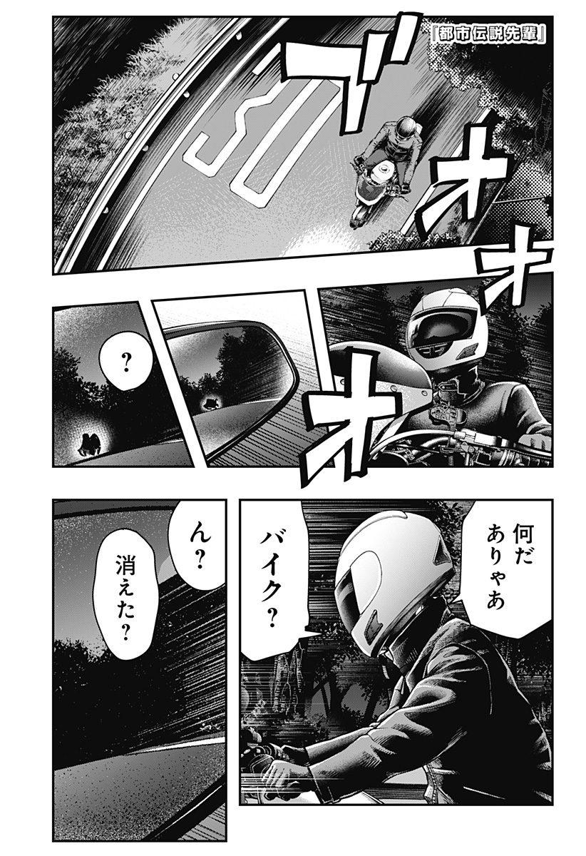 The Urban Legend Files Chap 4 - Next Chap 5