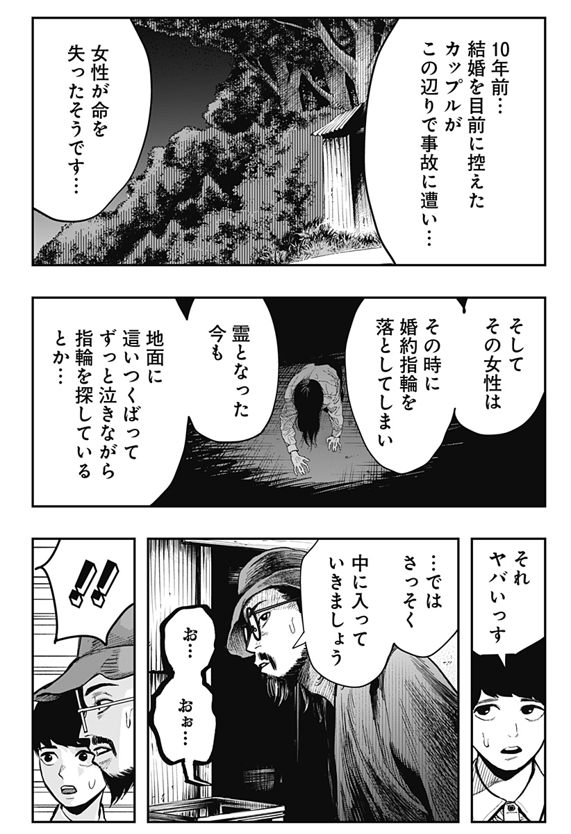 The Urban Legend Files Chap 4 - Next Chap 5