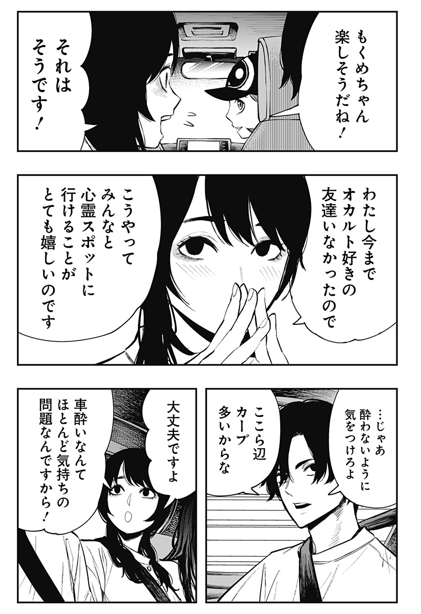 The Urban Legend Files Chap 4 - Next Chap 5