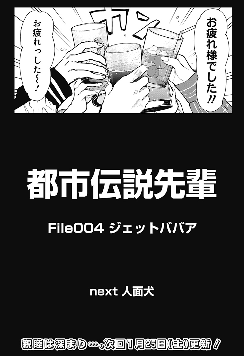 The Urban Legend Files Chap 5 - Next Chap 6