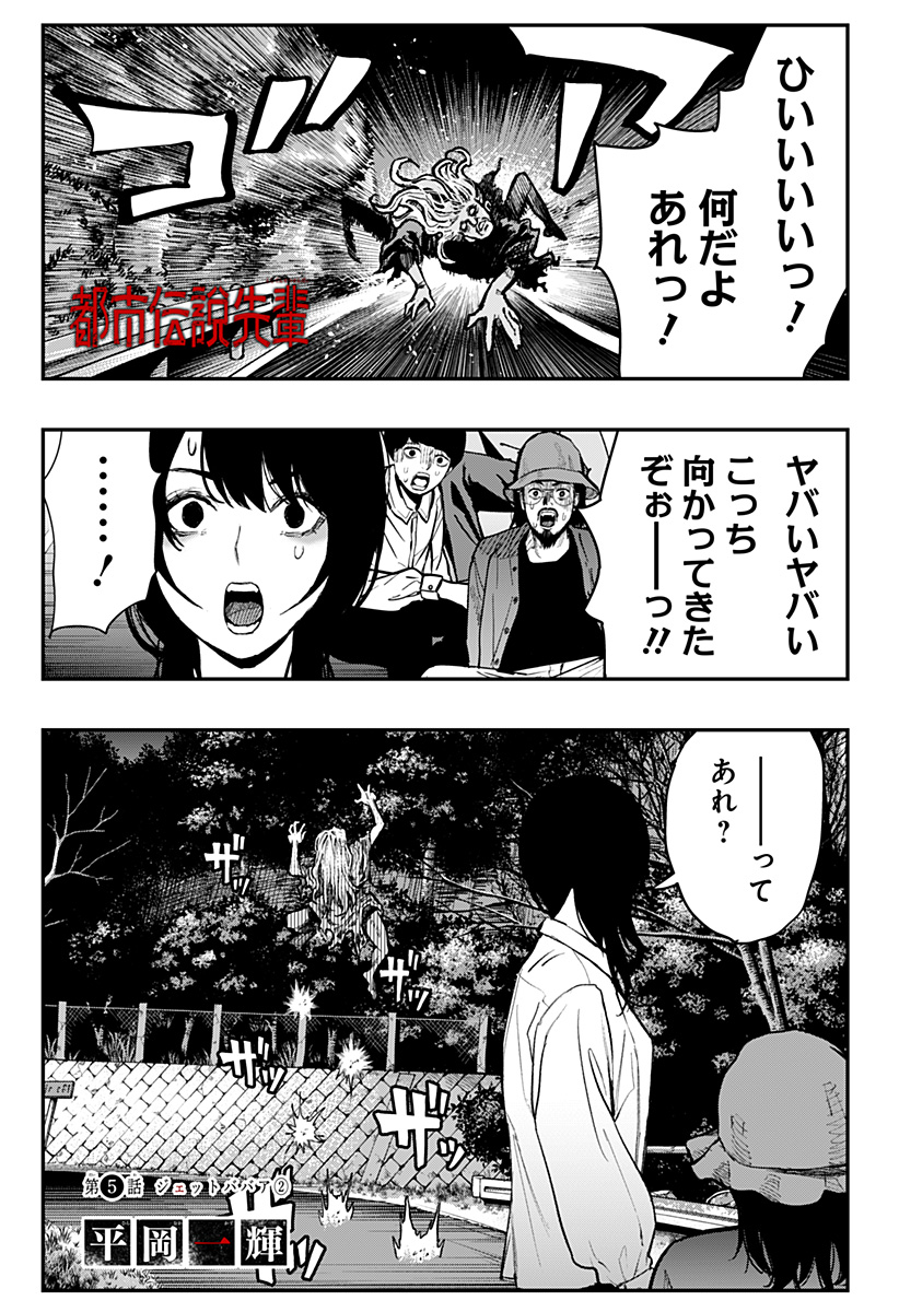 The Urban Legend Files Chap 5 - Next Chap 6