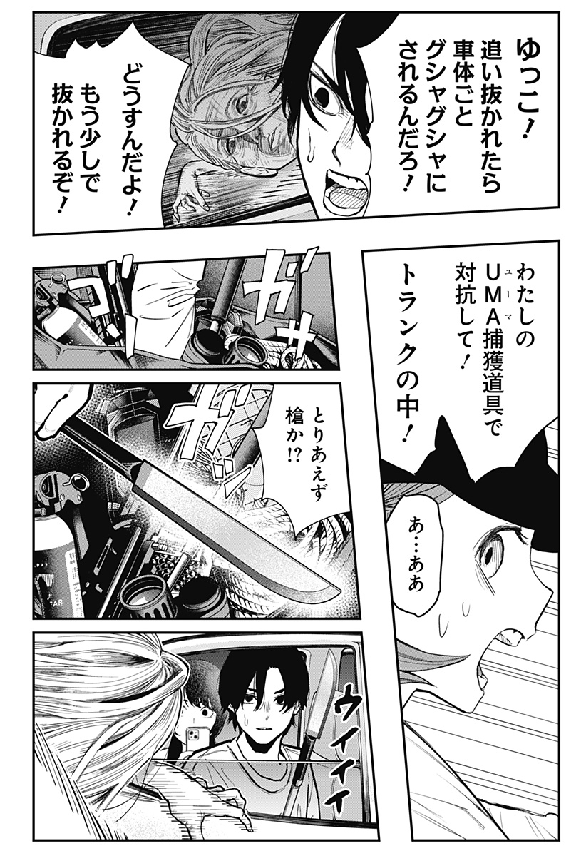 The Urban Legend Files Chap 5 - Next Chap 6