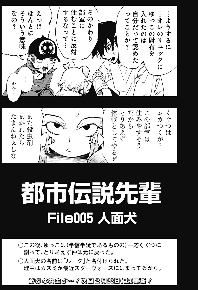 The Urban Legend Files Chap 7 - Next Chap 8