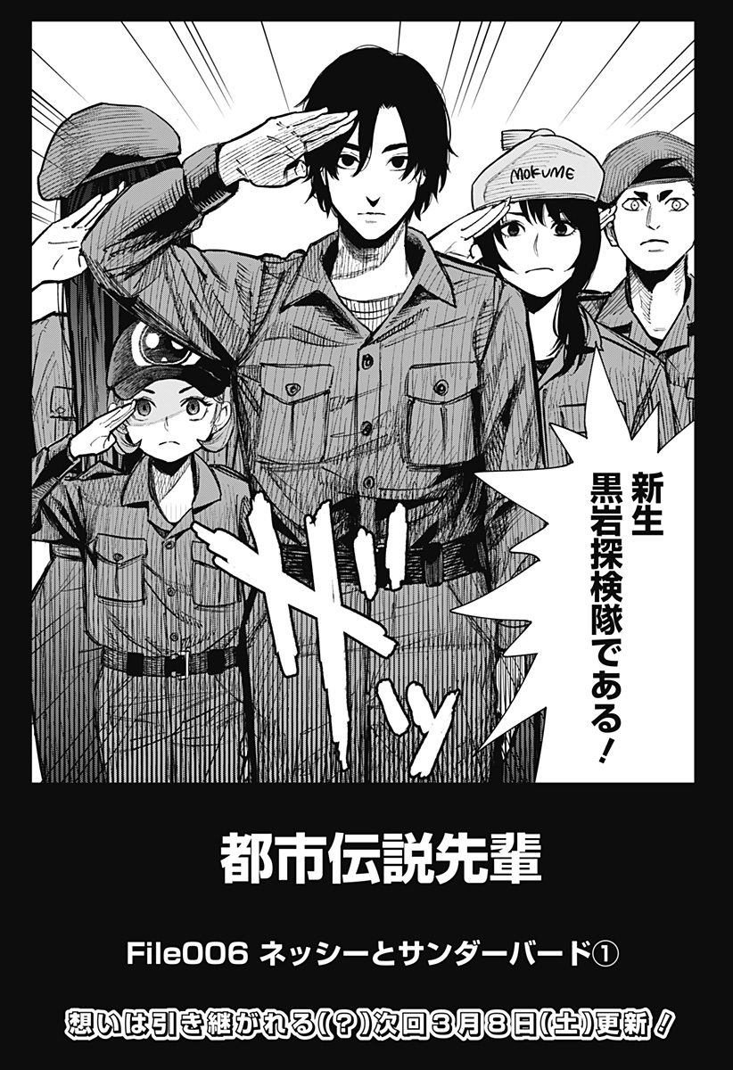 The Urban Legend Files Chap 8 - Next Chap 9