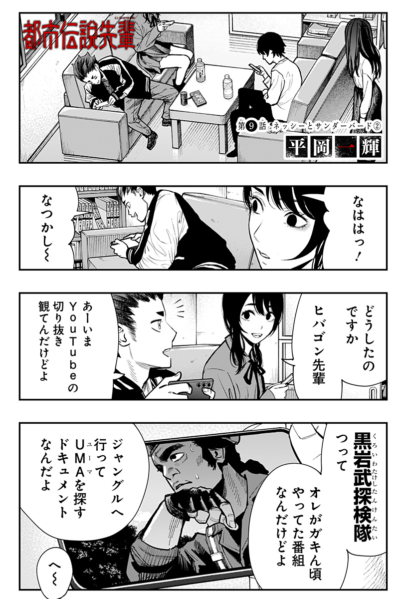 The Urban Legend Files Chap 9 - Next Chap 10