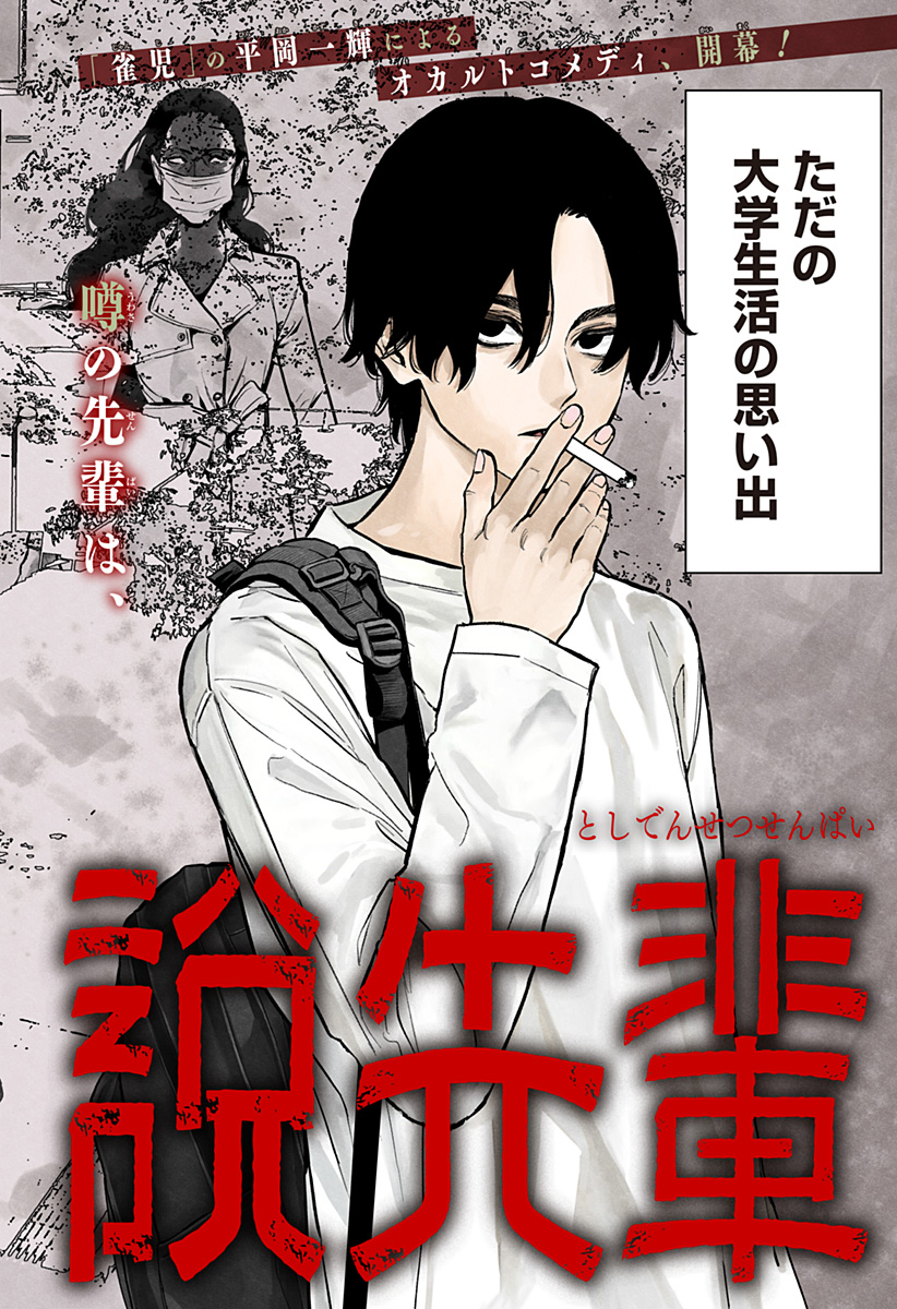 The Urban Legend Files Chap 1 - Next Chap 2