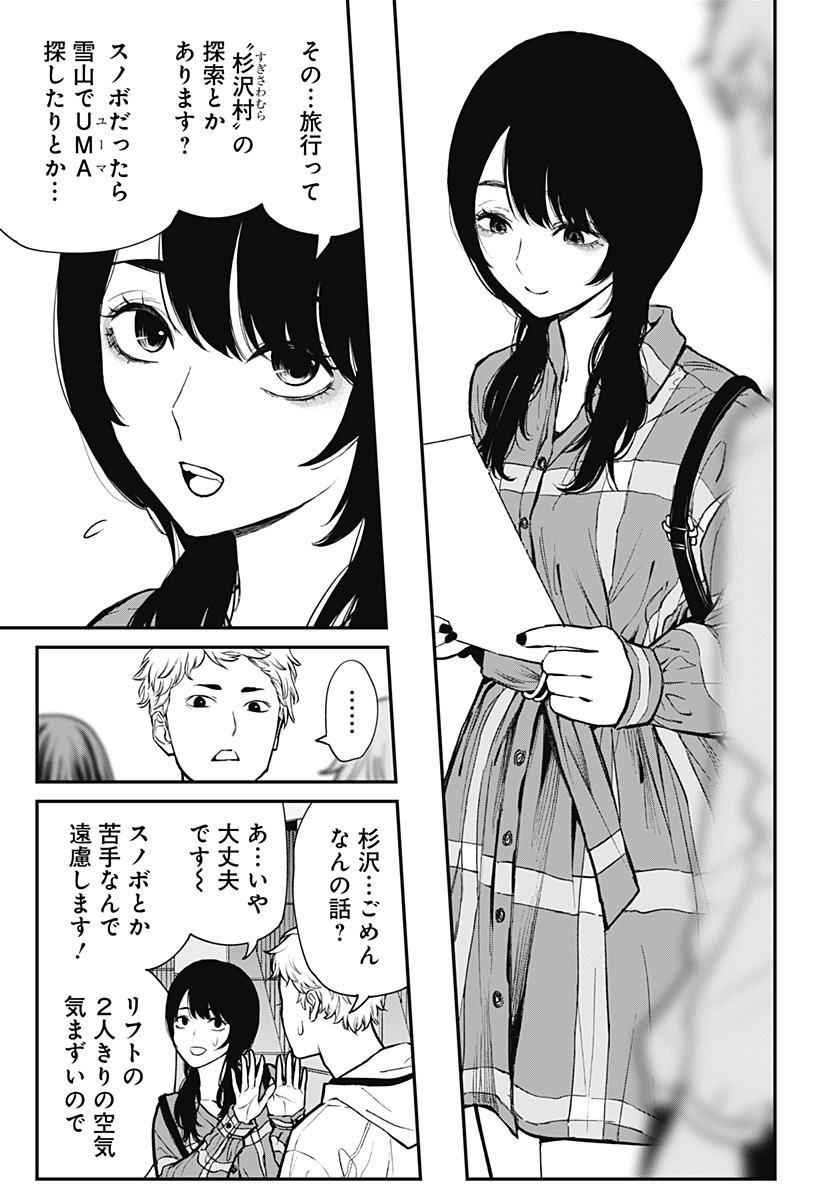 The Urban Legend Files Chap 1 - Next Chap 2